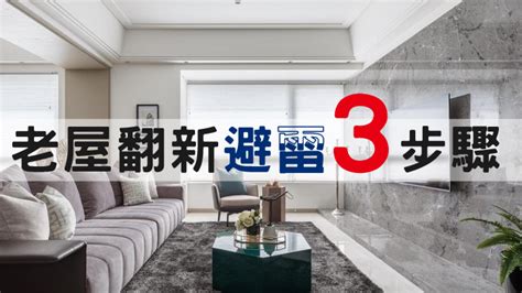 改樓梯|老屋翻新，安全最重要！老屋改造懶人包，預算、流程。